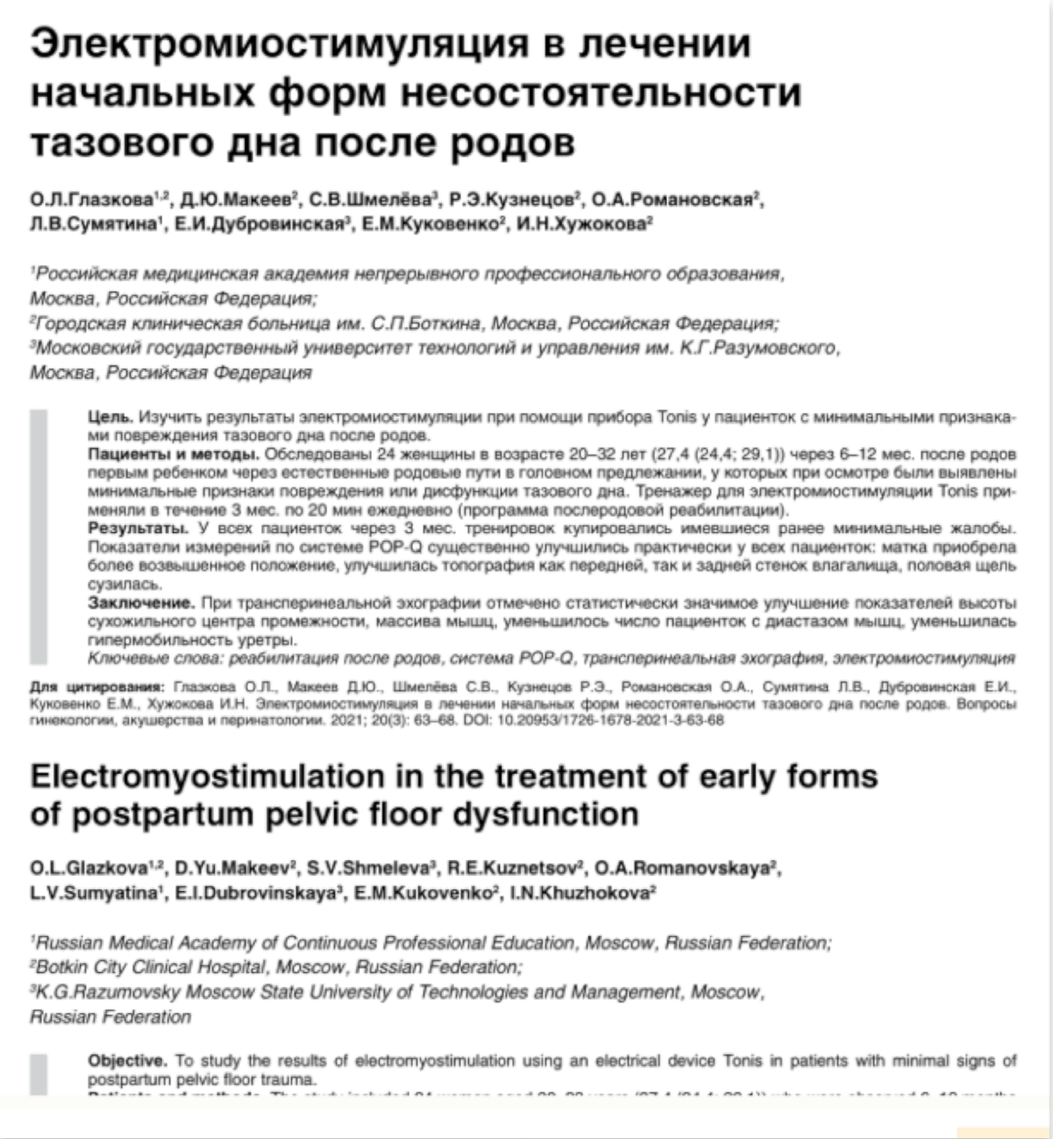 Публикация в рецензируемом медицинском журнале